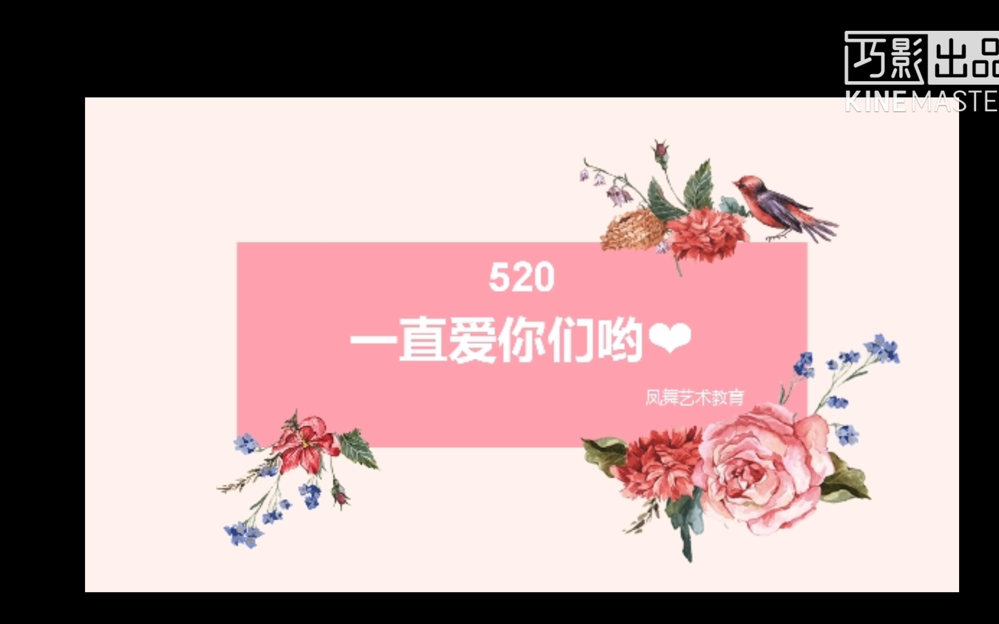 520表白日哔哩哔哩bilibili