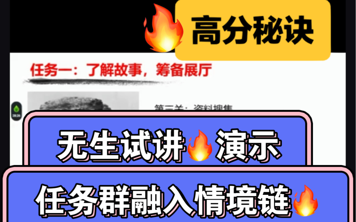 [图]无生试讲！新课标！任务群融入情境链！刚开口就被吸引了！老师们需要的来了！