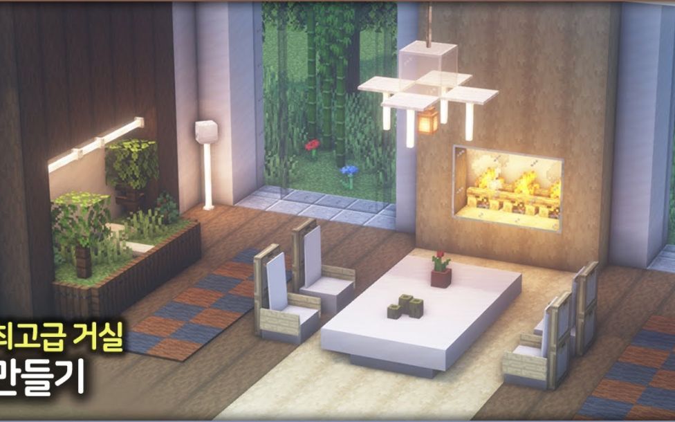 【Minecraft】豪 华 客 厅(注意吊灯做法!)_哔哩哔哩_bilibili