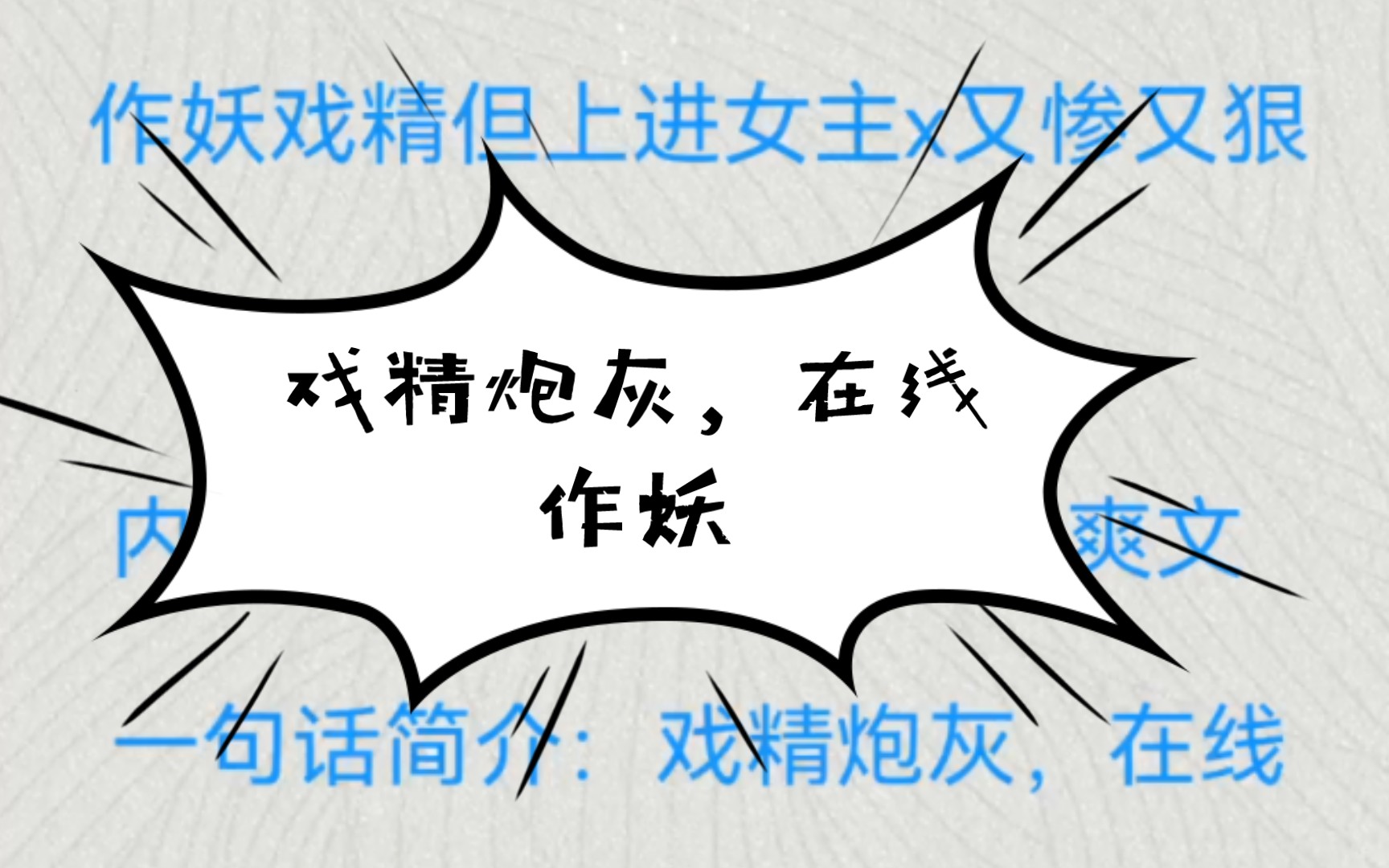 年代文合集(三)《在七零锦鲤文当炮灰》作妖戏精但上进女主x又惨又狠白切黑男主哔哩哔哩bilibili