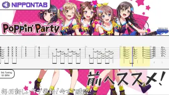 下载视频: 【Guitar TAB】〚Poppin’Party〛前へススメ  Keep On Moving バンドリ！ ギター tab譜