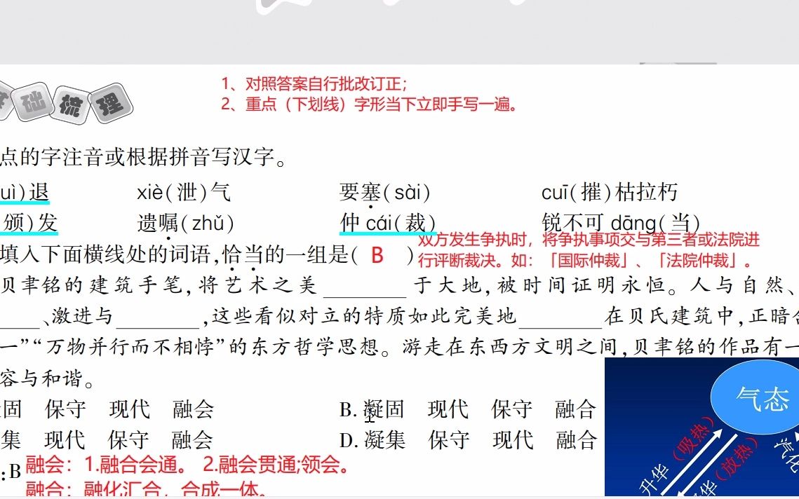 [图]2022年语文《名校导练暑假作业》八年级讲授版1-7课