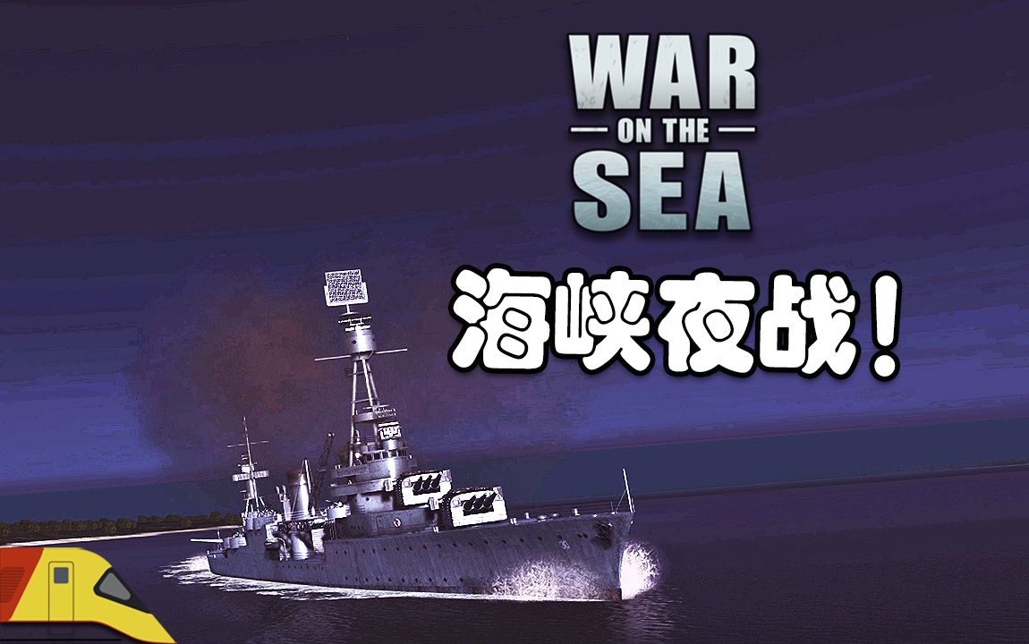 [图]关键性的一战！| 海上战争：东印度防线2 | War on the Sea #5