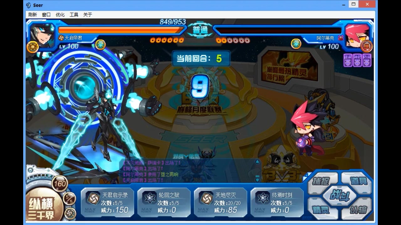 赛尔号零度套装试玩最强输出40连胜