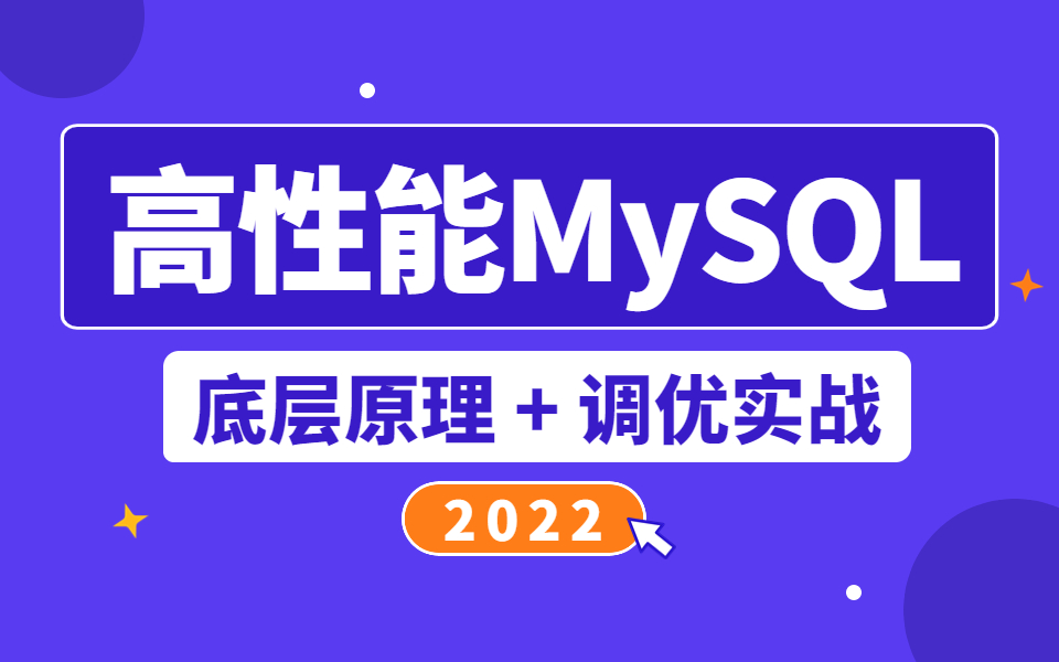 全方位攻克MySQL数据库的两大重难点:一天吃透MySQL索引与MySQL事务机制哔哩哔哩bilibili