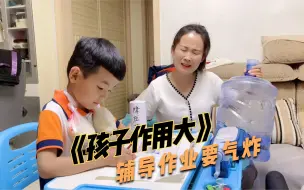 Download Video: 这首改编歌曲《孩子作用大》唱出了多少妈妈的心声