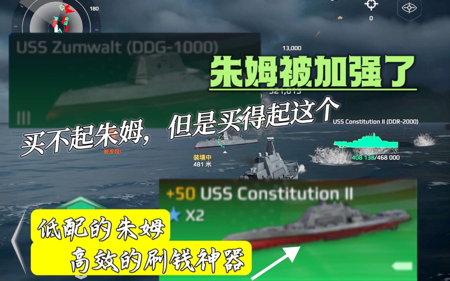 【现代战舰】朱姆被加强了,但是我有很好的替代品——刷钱神器宪法哔哩哔哩bilibili