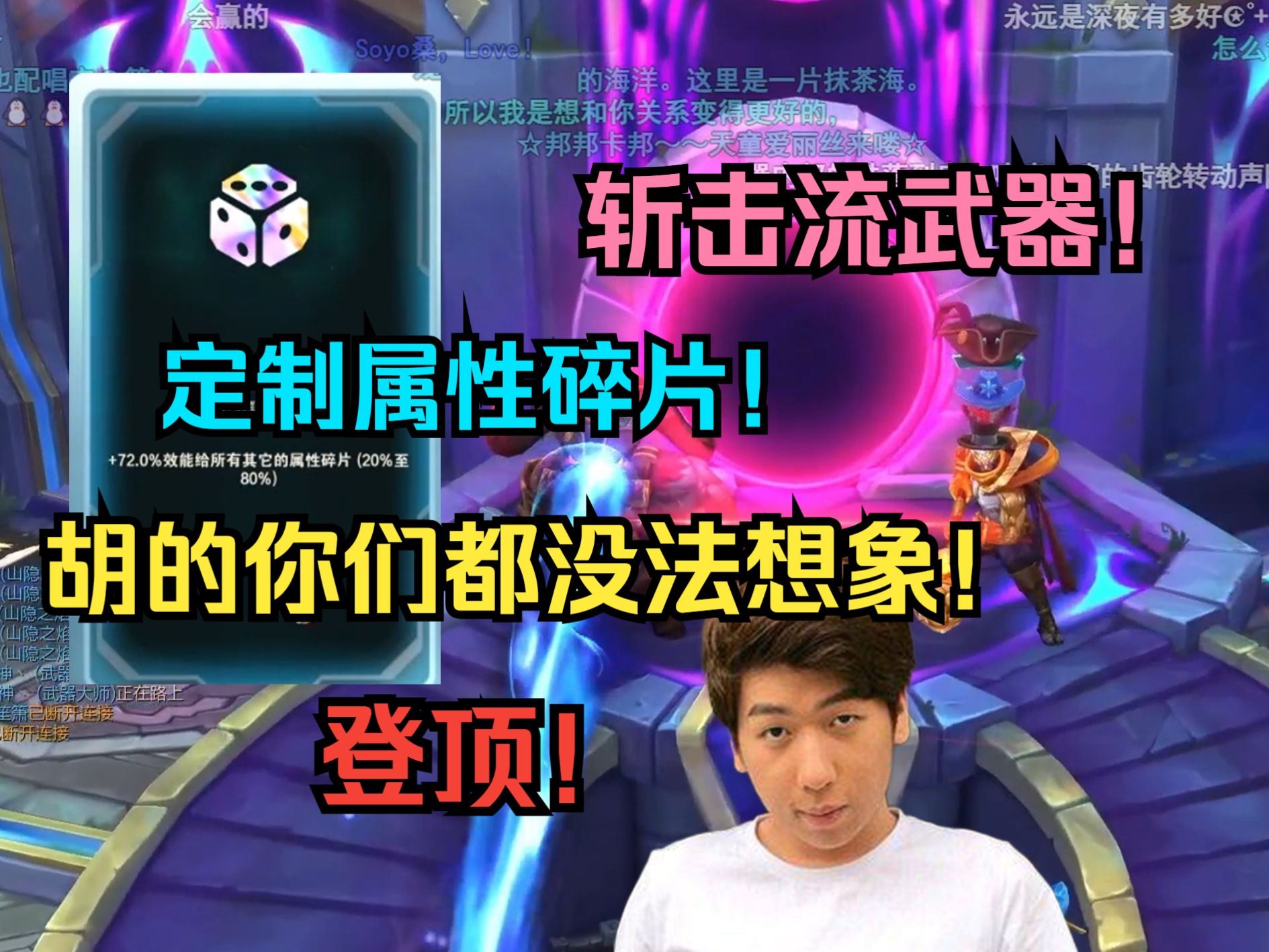 【炫神】定制属性碎片!胡的你们没法想象!斩击流武器!