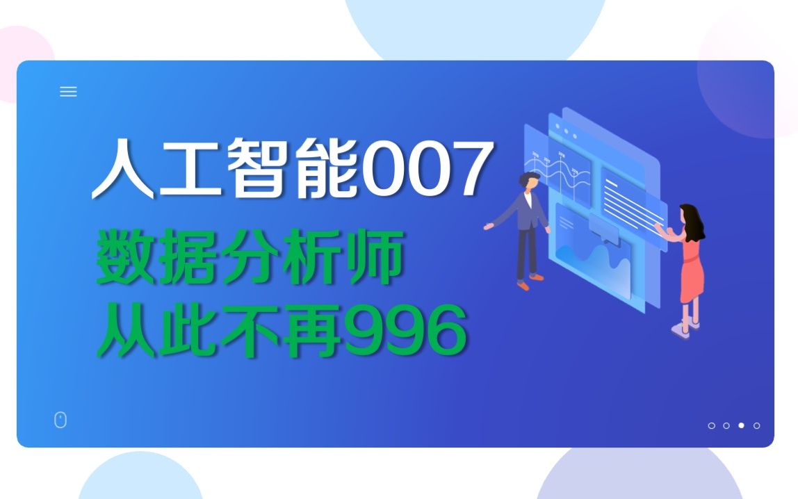 集智平台 |从看见到预见(BI平台)哔哩哔哩bilibili