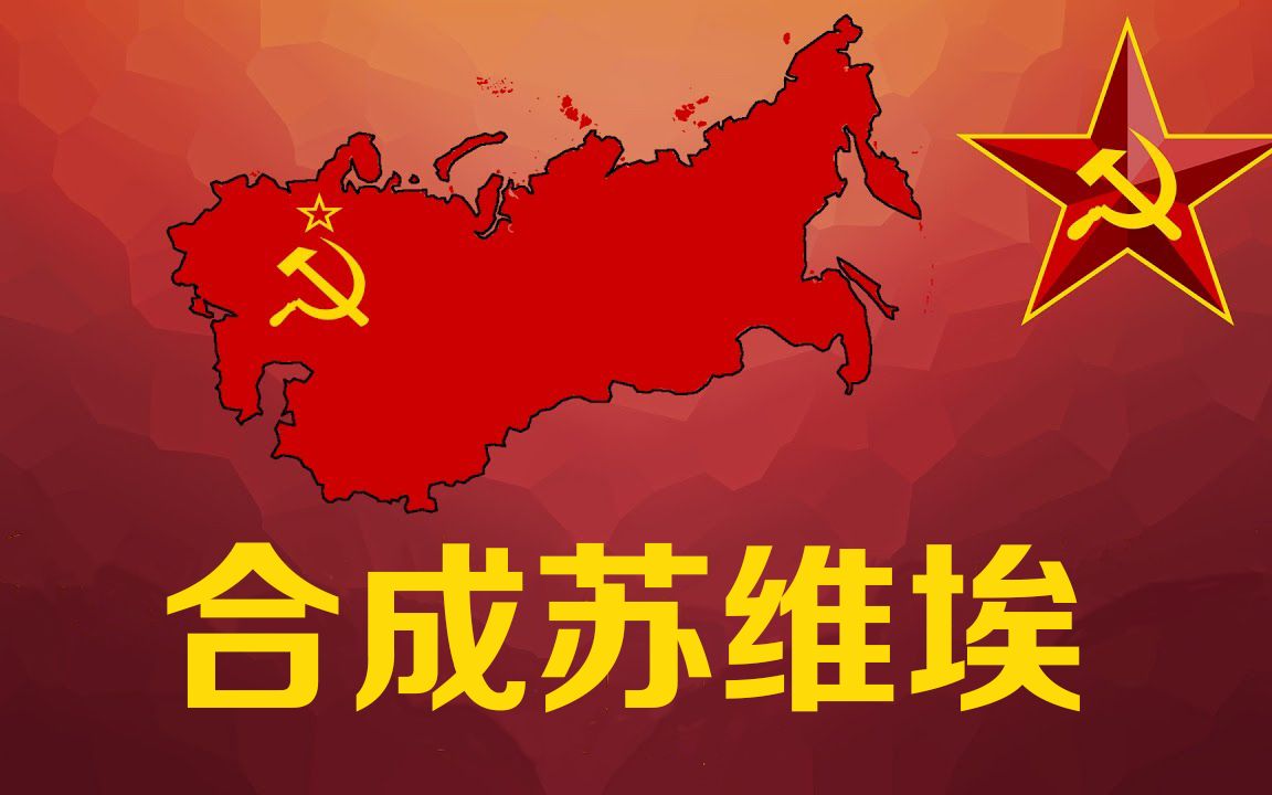 如果苏联重组会对世界有什么影响