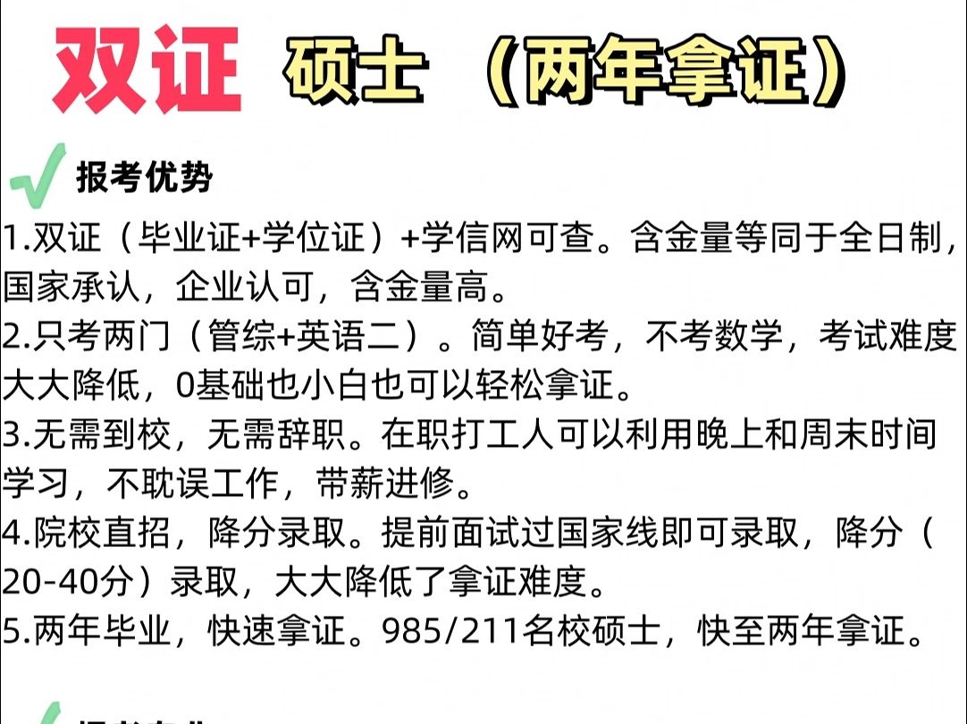 双证硕士!!!两年拿证,只考两门,无需到校,费用透明...哔哩哔哩bilibili