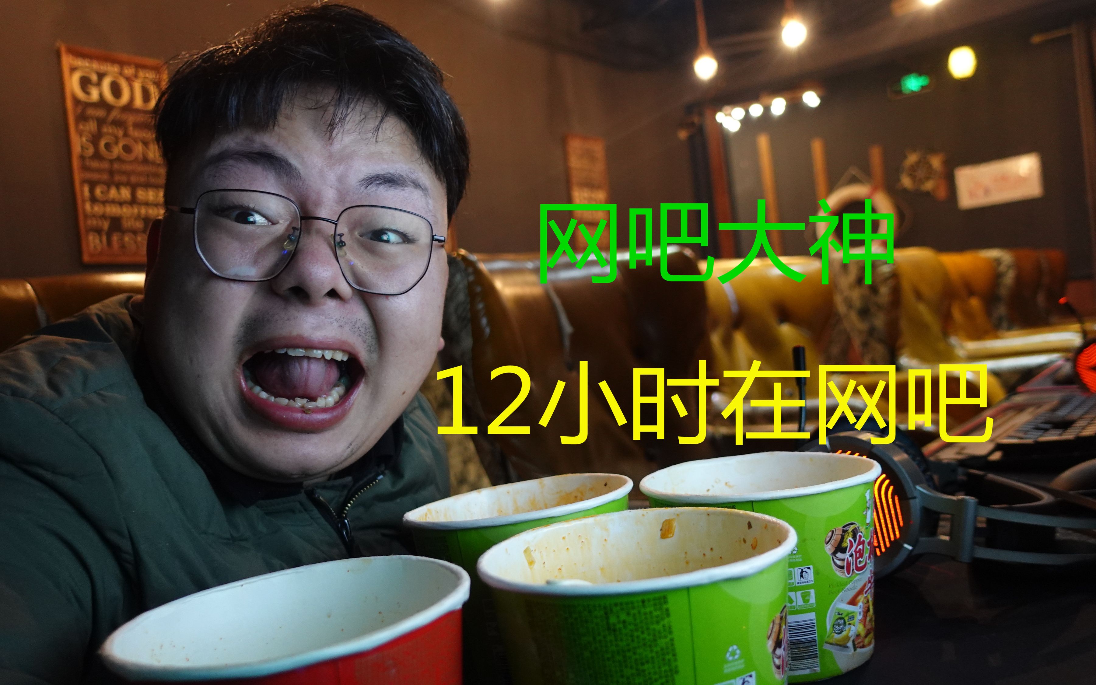 小伙挑战在网吧12小时只吃泡面,是一种什么体验?