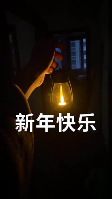 本就冷清的家还断电了 没闻到年味 闻到电闸烧焦的味道 祝大家新年快乐𐟥𑠦™š安哔哩哔哩bilibili