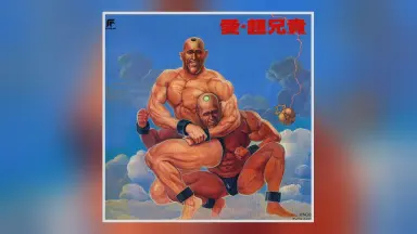 【未開封】愛・超兄貴 超兄貴 アクションフィギュア アドン＆サムソン 2パック