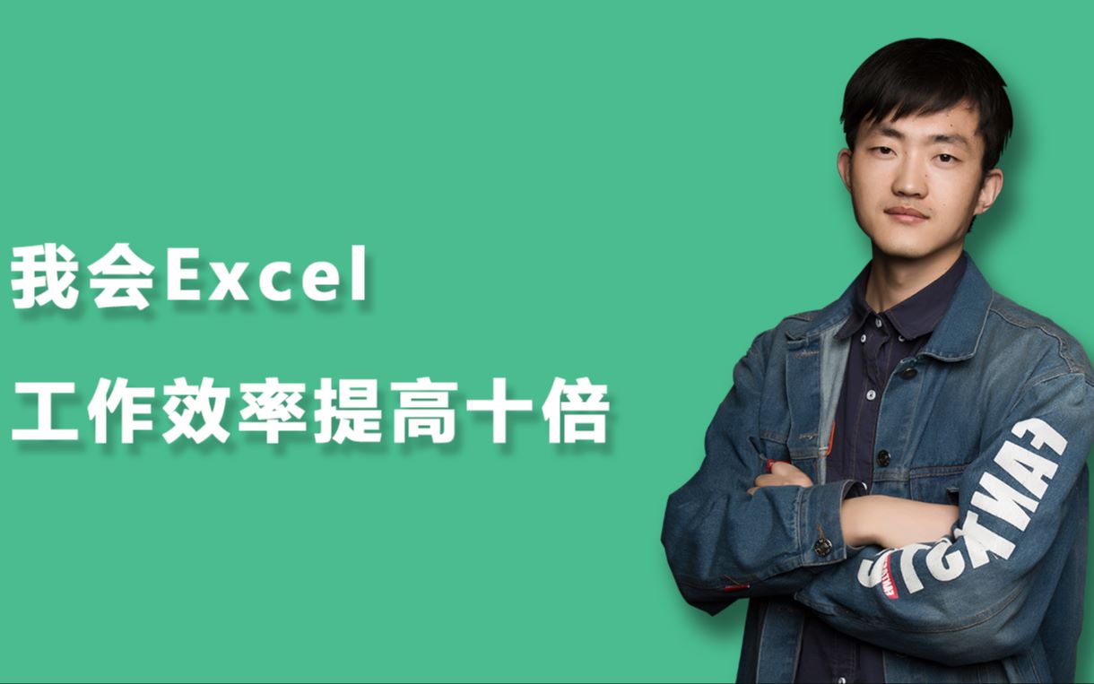 [图]【全国数据分析冠军】带队，30分钟快速应用Excel数据处理