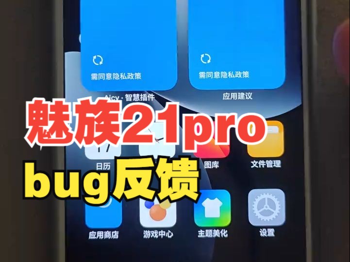 魅族21pro bug反馈 魅族21pro 使用京东app 就出现卡顿的bug哔哩哔哩bilibili