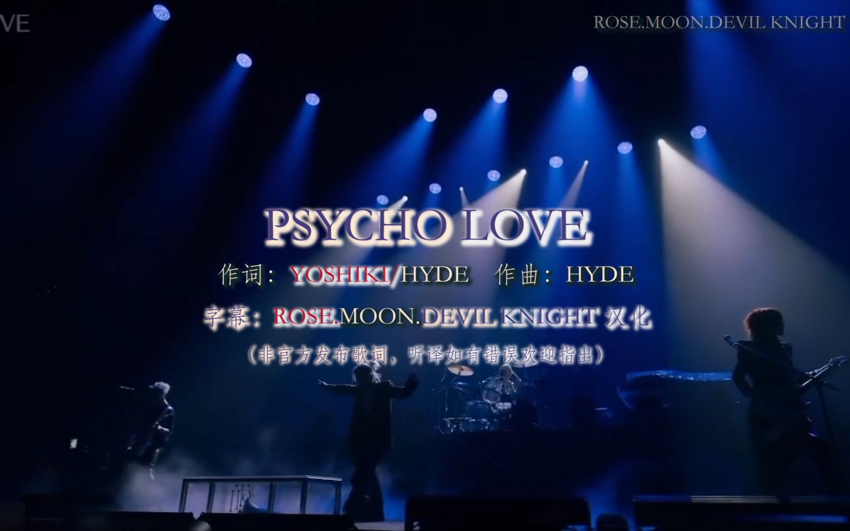 [图]PSYCHO LOVE【自制字幕】THE LAST ROCKSTARS-ROSE.MOON.DEVIL KNIGHT 汉化 末代摇帝