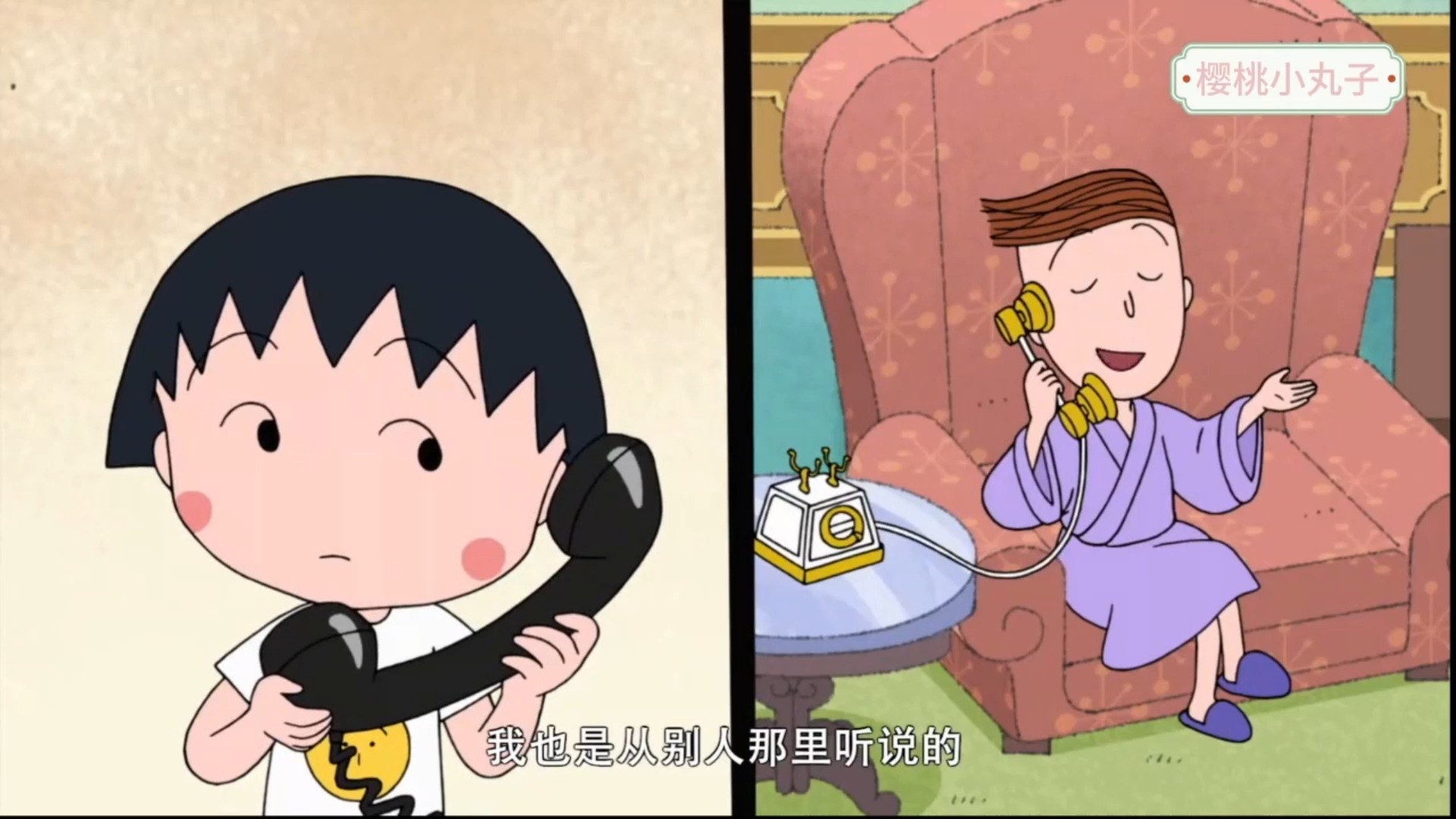 樱桃小丸子新番 1347-2 给各种东西起名字吧