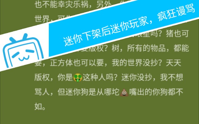 迷你世界下架后迷你玩家在我的世界评论区疯狂漫骂