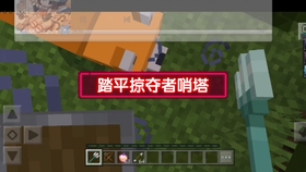 掠夺者前哨塔 详细建筑与解析 哔哩哔哩 つロ干杯 Bilibili