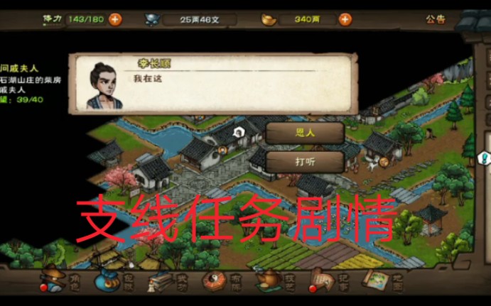 【小号:支线知恩图报剧情】《烟雨江湖》多喝点水更健康