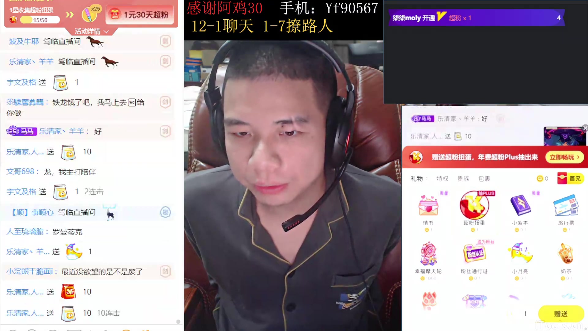 【虎牙河马】2024-10-05 12-1聊天 1-7撩路人