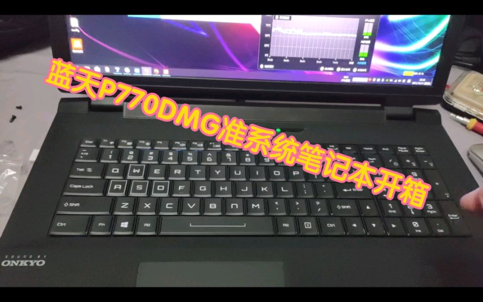 蓝天P770DMG,笔记本准系统,开箱,装机,刷BIOS,演示.哔哩哔哩bilibili