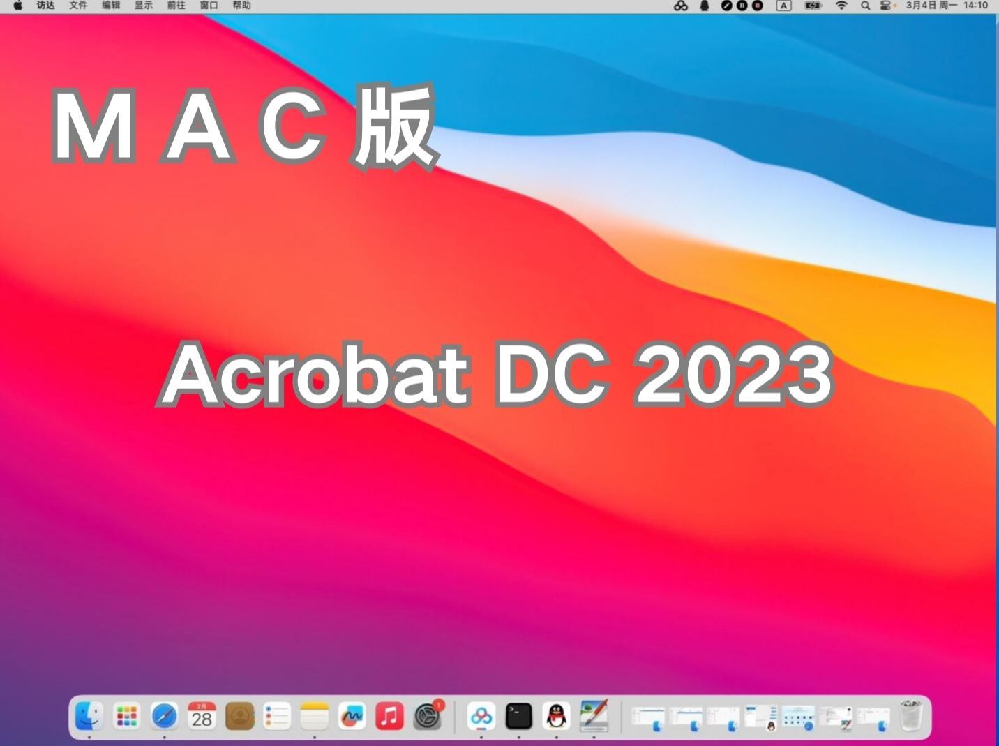 acrobat dc 2023软件下载安装教程
