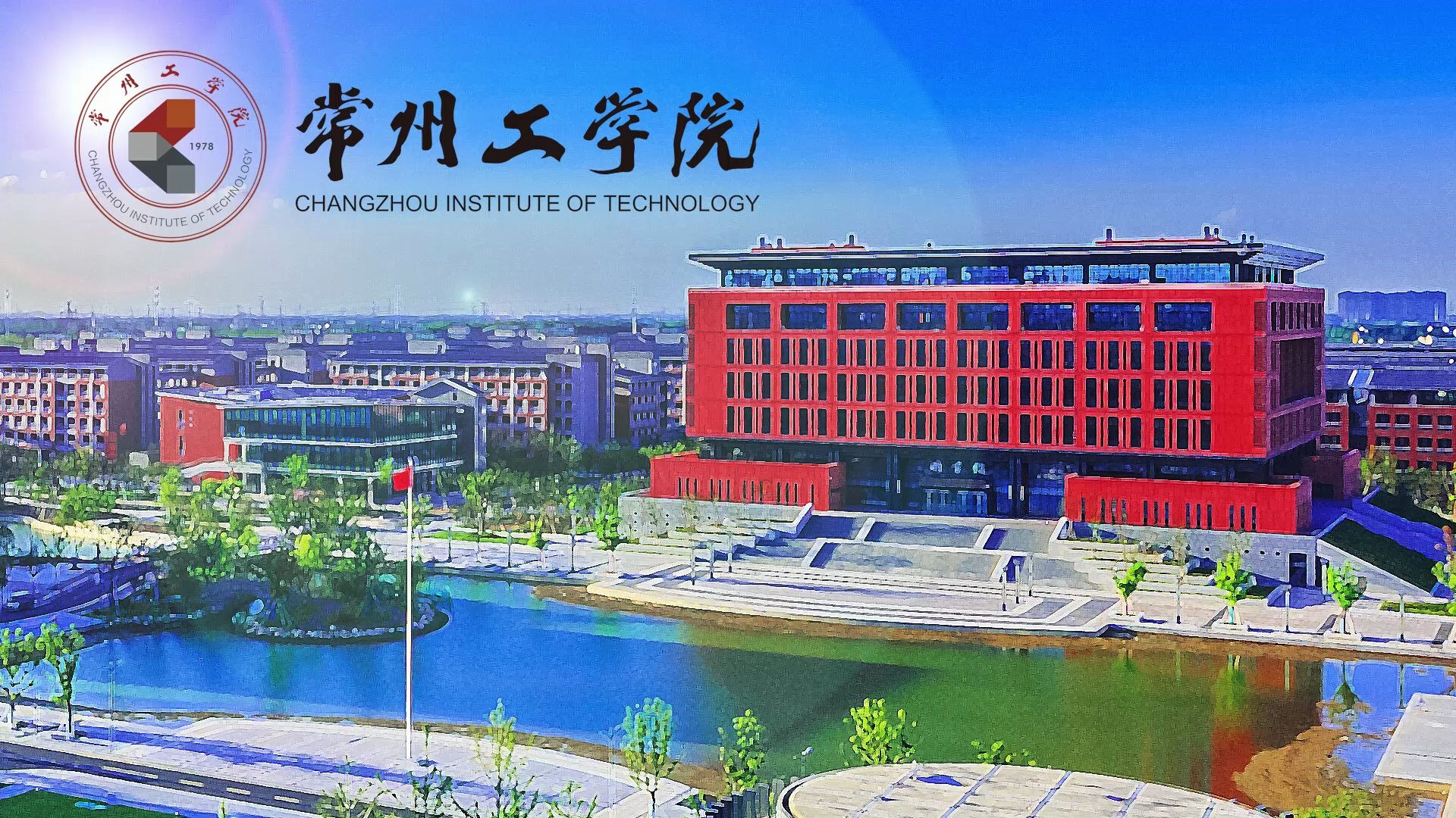 【开学季】我的大学——常州工学院哔哩哔哩bilibili