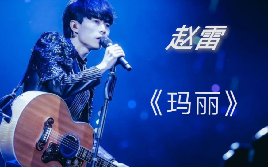 在琴行上班的日子《玛丽》赵雷!