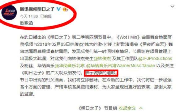 [图]《明日之子》第二季 深陷舞台抄袭风波,节目组除了道歉就是道歉