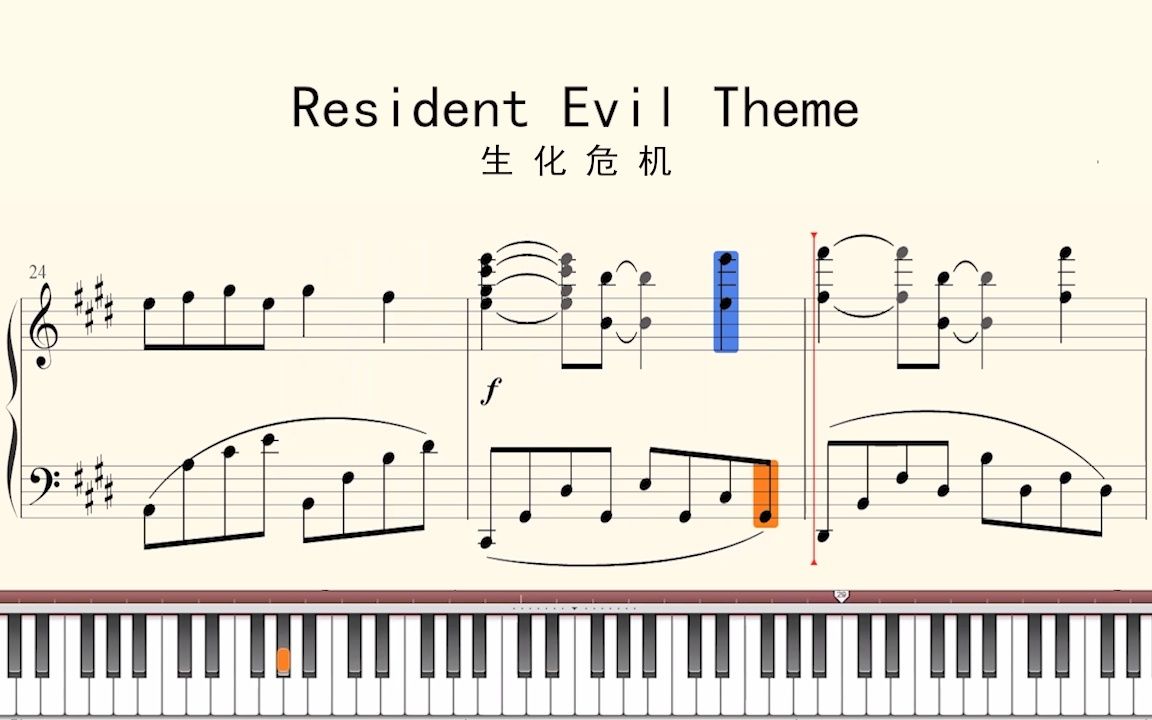 钢琴谱:Resident Evil Theme哔哩哔哩bilibili
