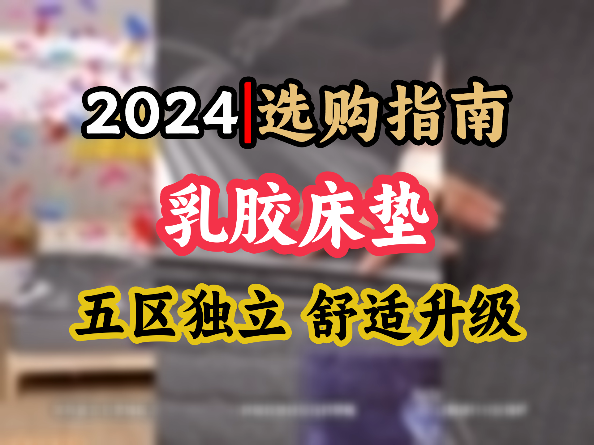 酒店级舒适升级金可儿五区独袋弹簧床垫 改善睡眠 告别腰酸背痛哔哩哔哩bilibili