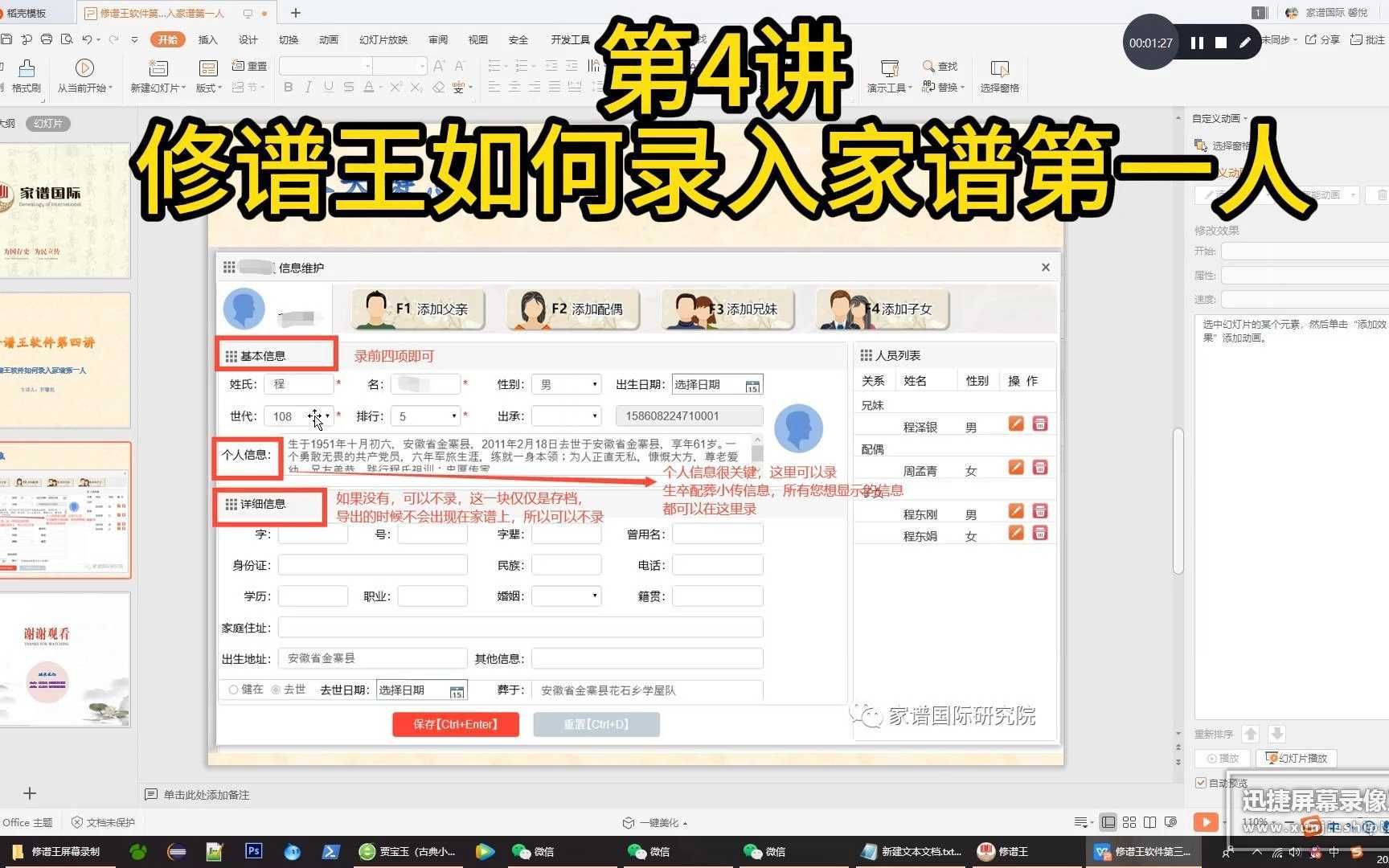 第4讲 修谱王如何录入家谱第一人哔哩哔哩bilibili