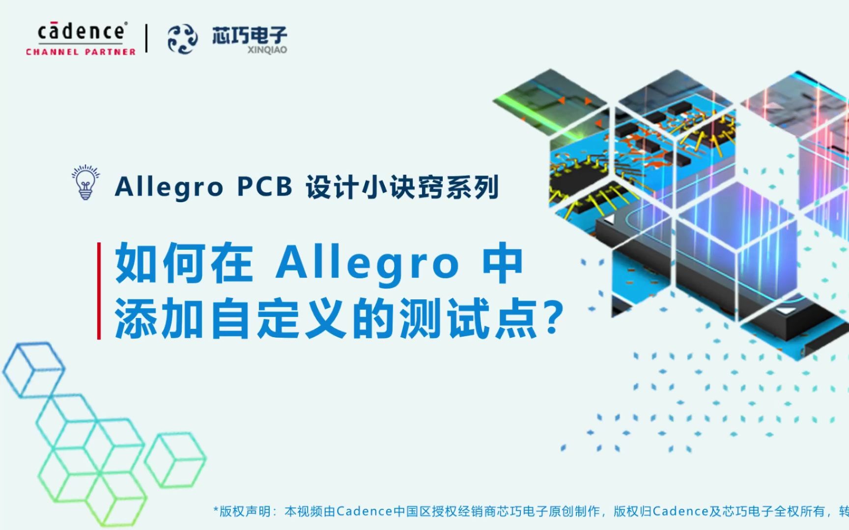 Allegro PCB 设计小诀窍 I 11:如何在 Allegro 中添加自定义的测试点哔哩哔哩bilibili