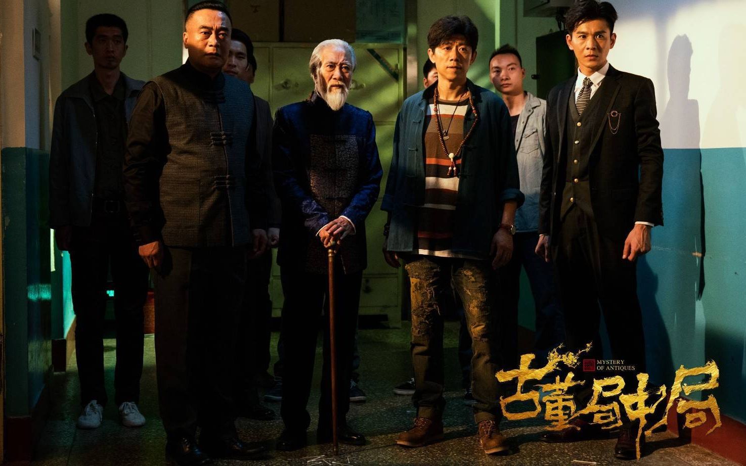 活动作品松果王子古董局中局第14集许愿得郑老太爷线索郑重夺铜镜挟持