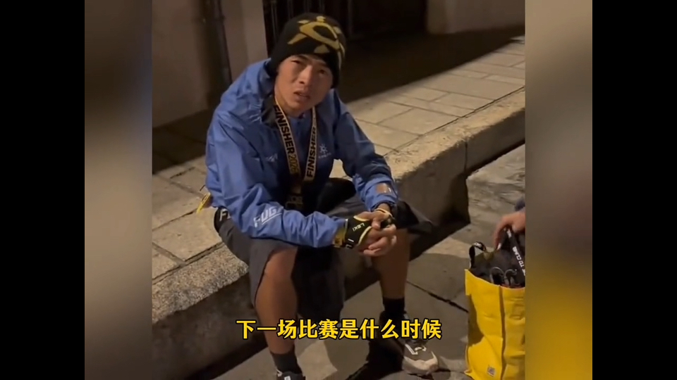 赵家驹夺冠后累得坐在路旁不想动弹，好友向付召看他这样子乐个不