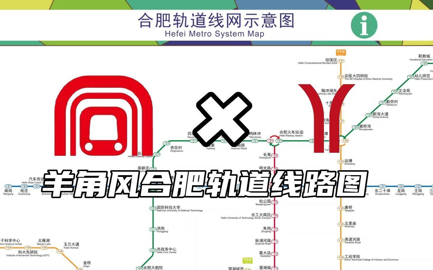 【合肥轨道x广州地铁】羊角风合肥轨道线路图哔哩哔哩bilibili