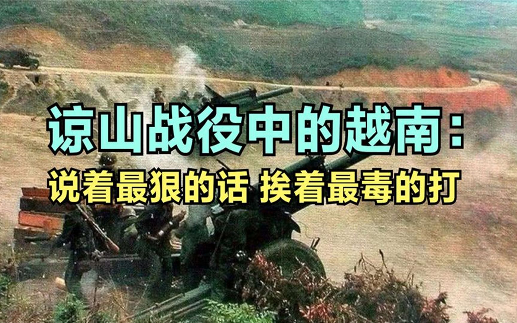 越南金星师放狠话:打到南宁过春节,却在谅山战役中几乎被全歼