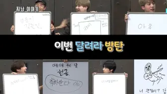 防弹少年团 塔溜啦胖蛋ep87 韩文节第二弹 哔哩哔哩 Bilibili