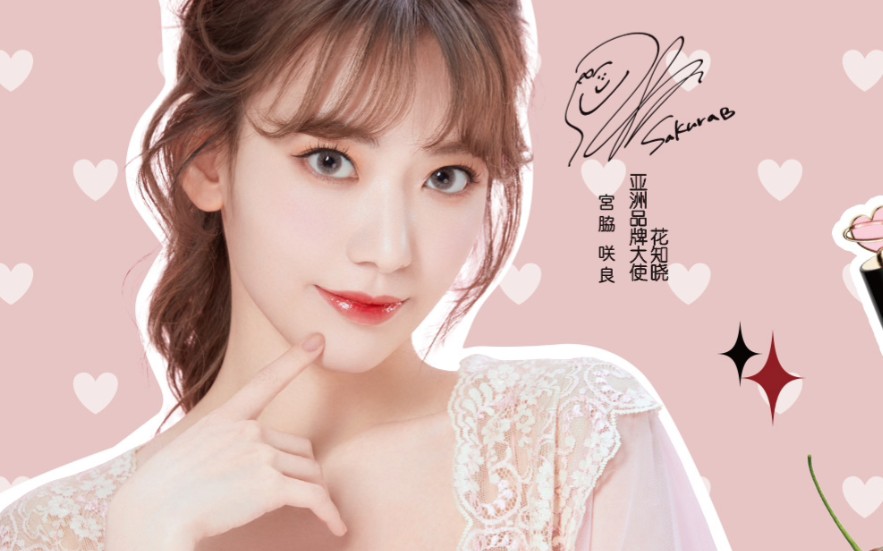 【茗兮akashi】宫胁咲良╳花知晓樱桃派对美妆拆盒视频