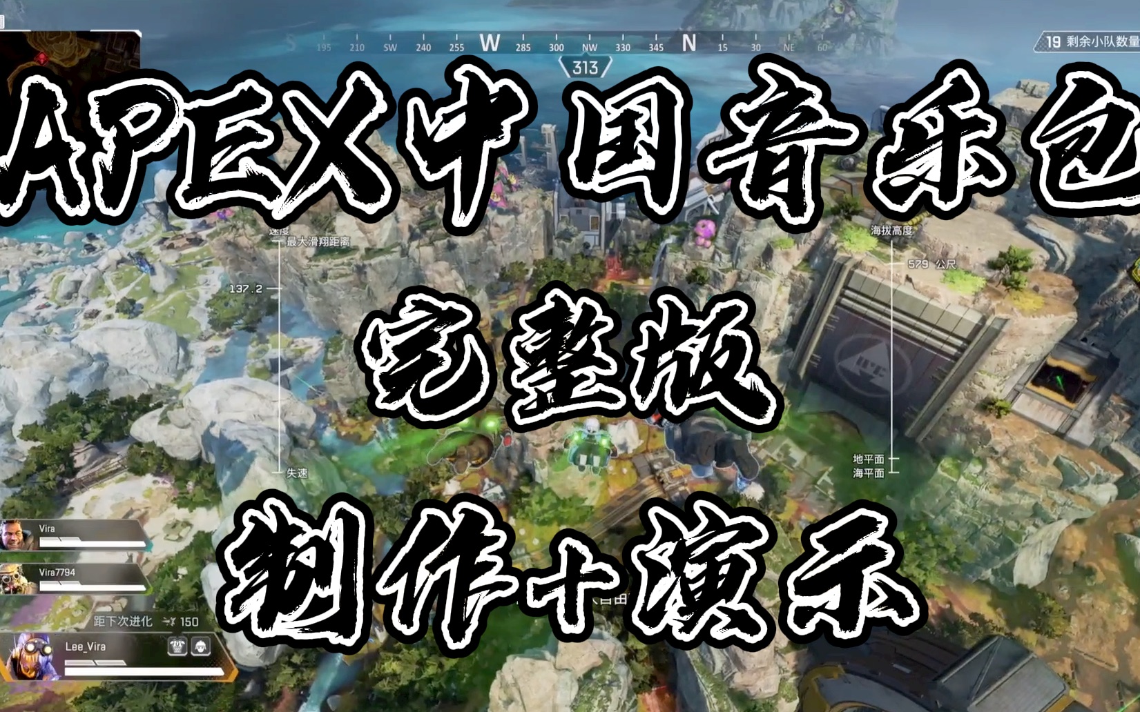 [图]【APEX】apex中国音乐包完整版+演示