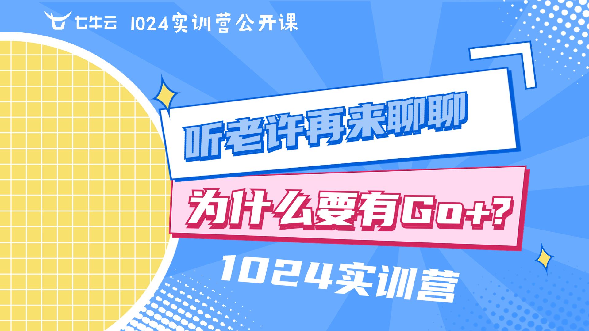 为什么会有Go+ ?再次聊聊 Go+ 的过去、现在和未来哔哩哔哩bilibili