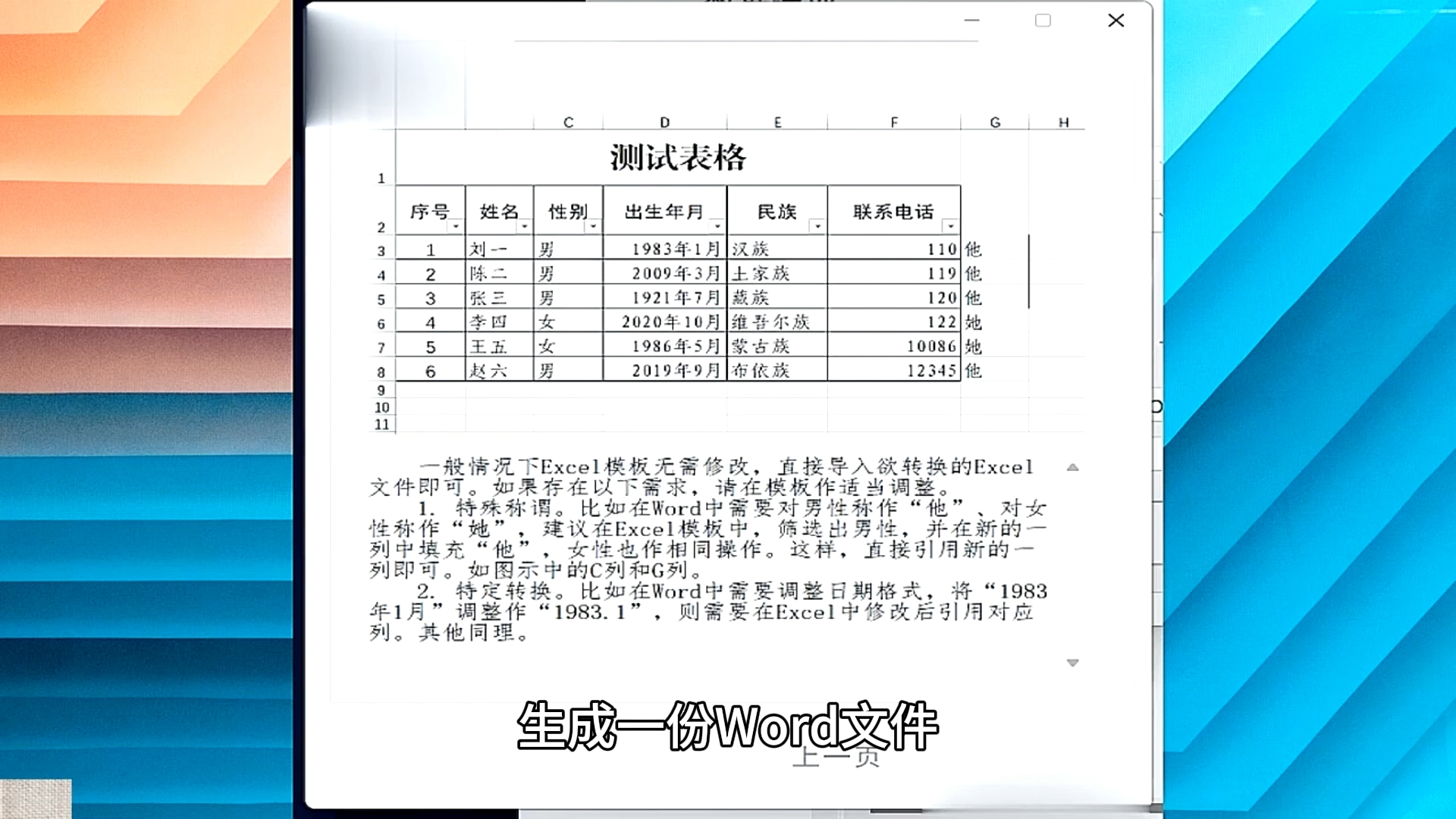 如何把excel表格数据导入到word表格?怎么把表格里的数据复制到word表格里?哔哩哔哩bilibili