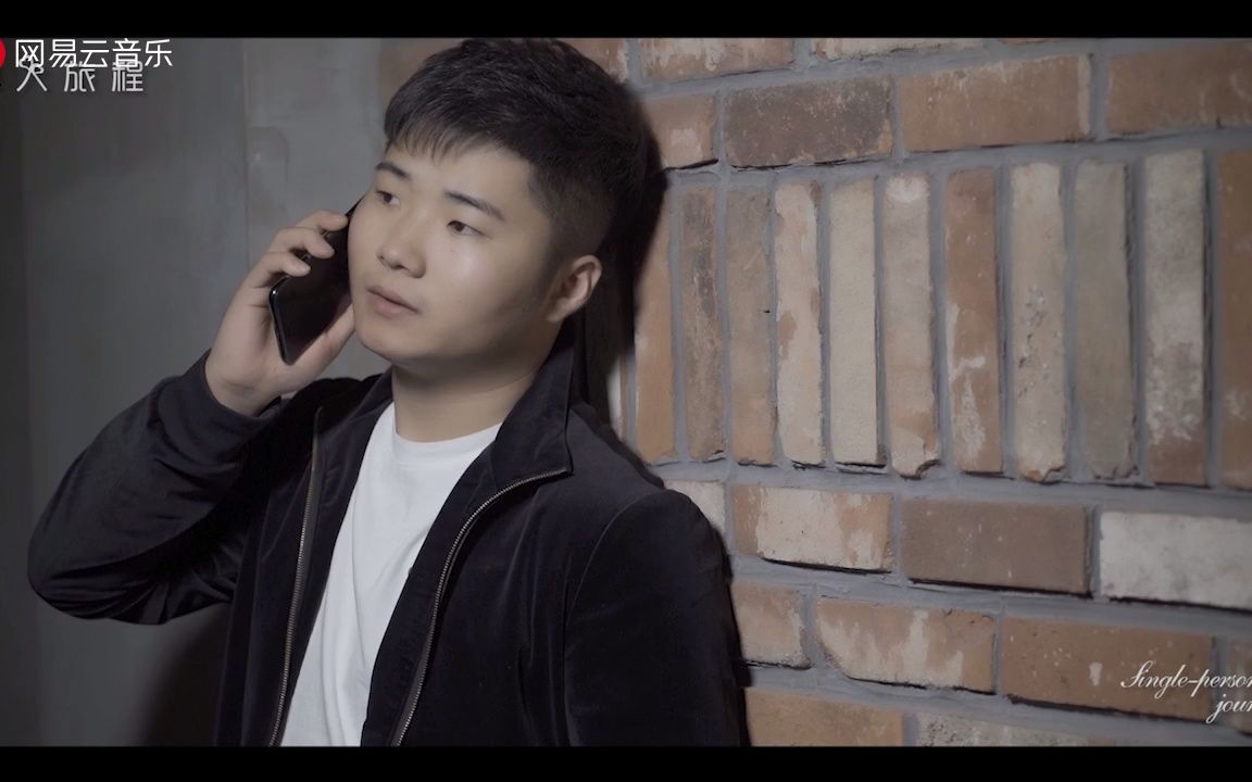 白小白 - 单人旅程