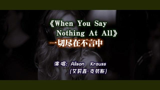 [图]Alison Krauss（艾莉森·克劳斯）_《When You Say Nothing At Al