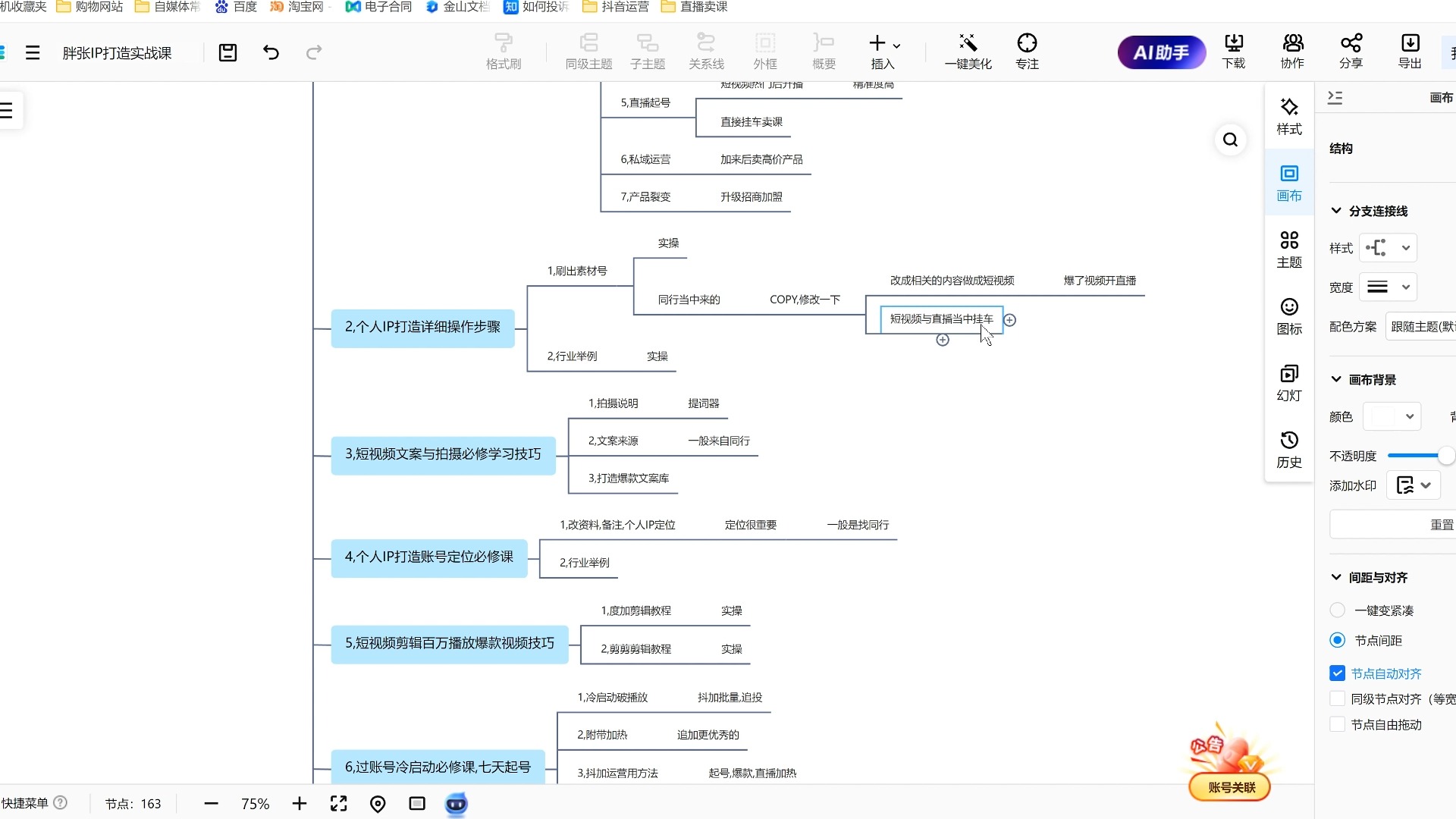 2,个人IP打造详细操作步骤哔哩哔哩bilibili