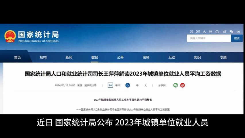 2023年全国平均工资公布!哔哩哔哩bilibili