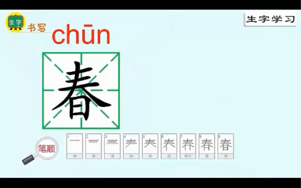 一年级下语文生字学习—识字生字哔哩哔哩bilibili