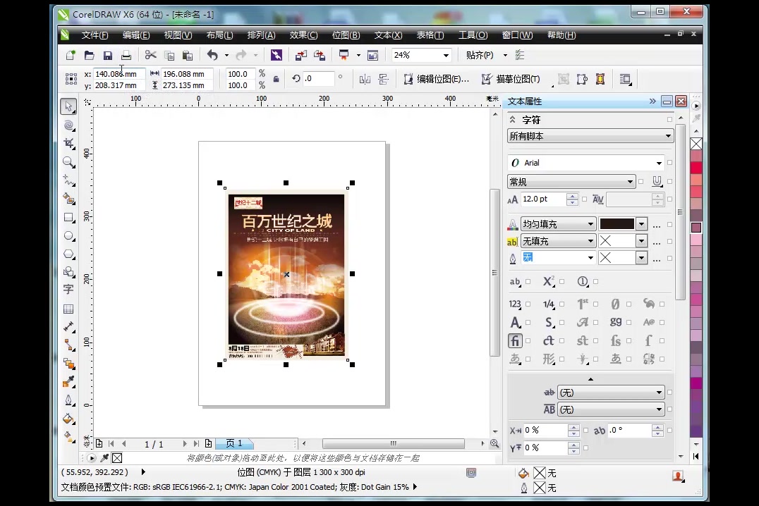 cdr基础教程 工作界面认识